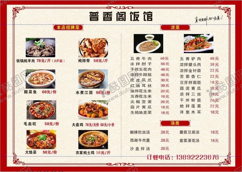 编号：45353910241919187010【酷图网】源文件下载-菜单