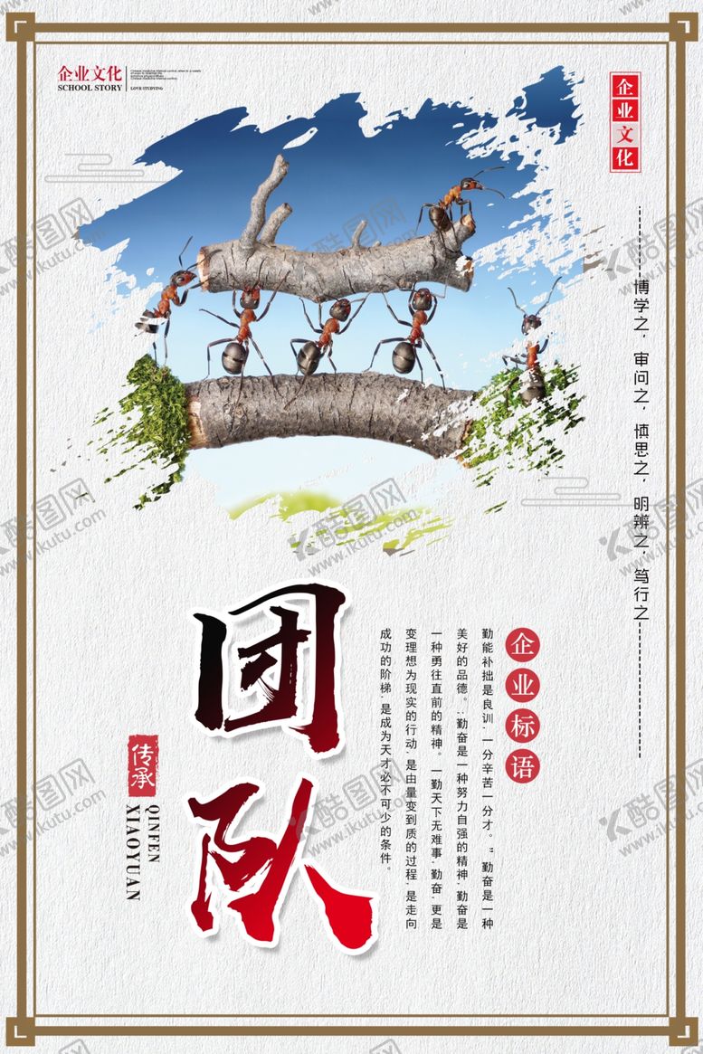 编号：62138310072102029665【酷图网】源文件下载-企业文化拼搏