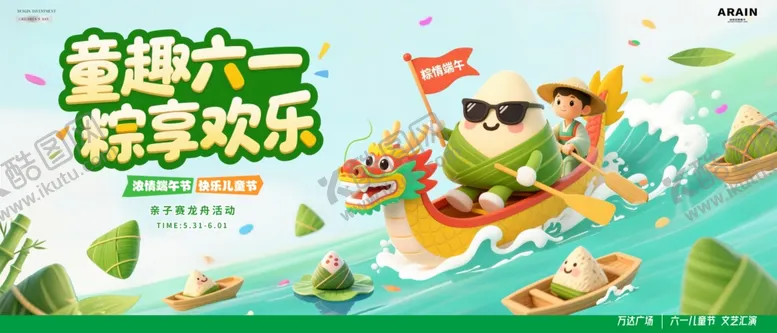 编号：57971506051255466574【酷图网】源文件下载-端午节儿童节