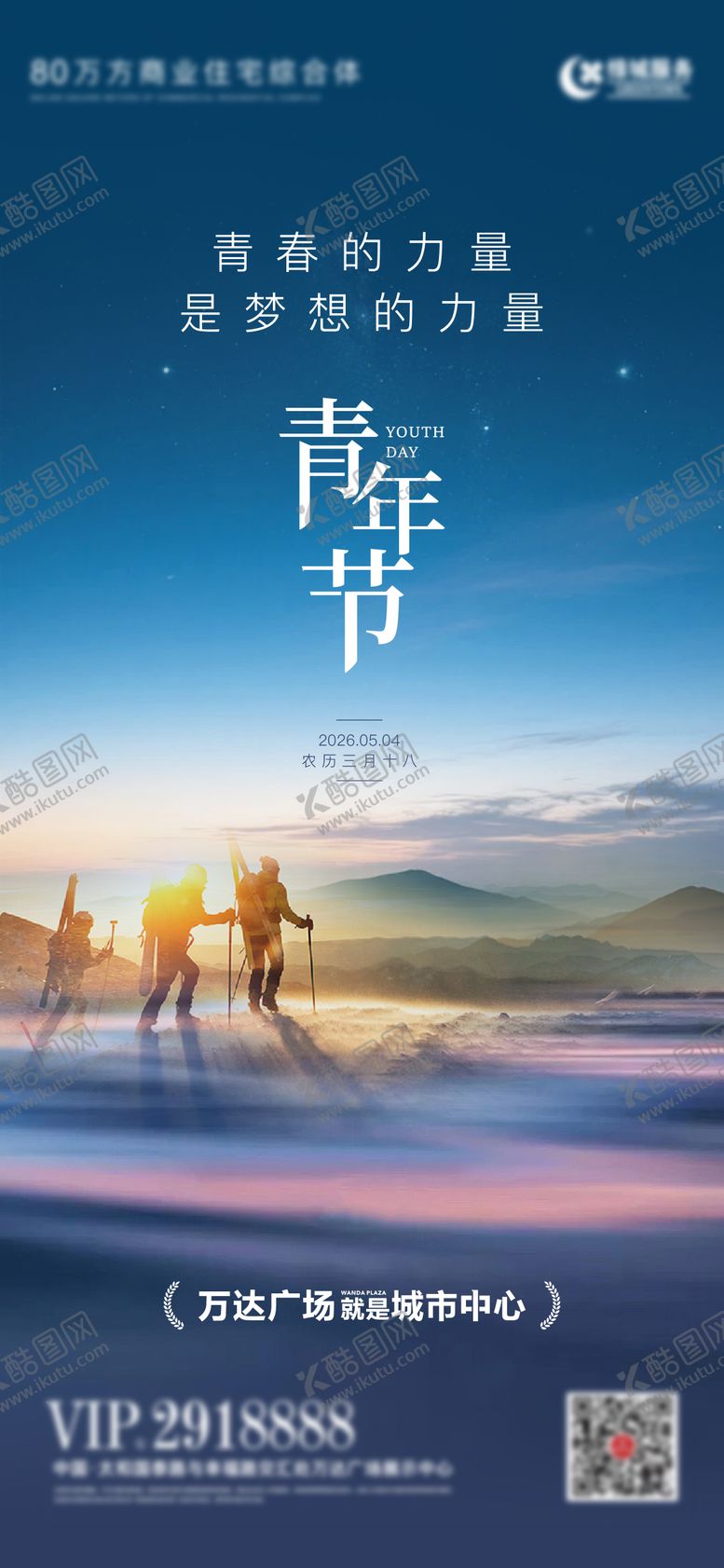 编号：57472305020215336415【酷图网】源文件下载-五四青年节海报
