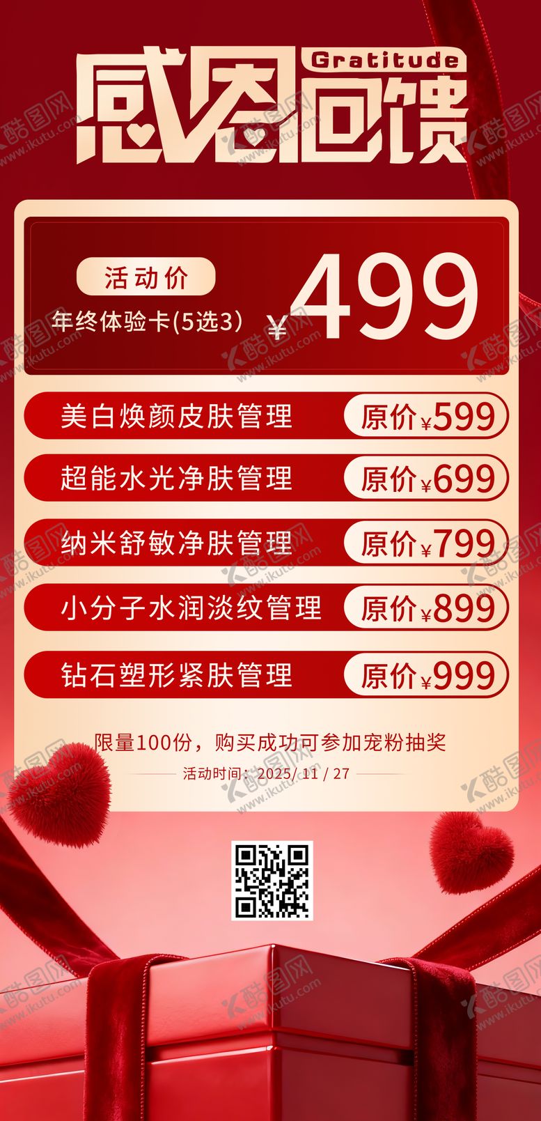 编号：57354711101640248670【酷图网】源文件下载-感恩节促销海报