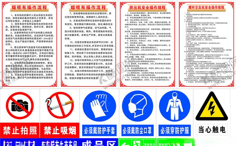 编号：62821810272026474171【酷图网】源文件下载-熔喷布操作流程