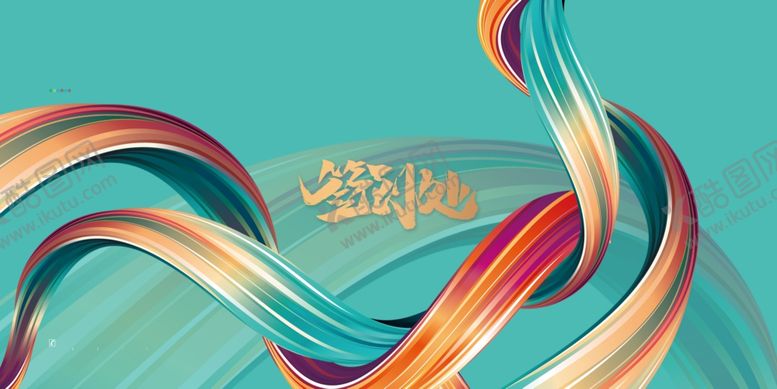 编号：52658112050152532260【酷图网】源文件下载-会议背景