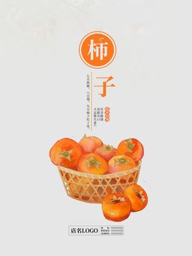 柿子