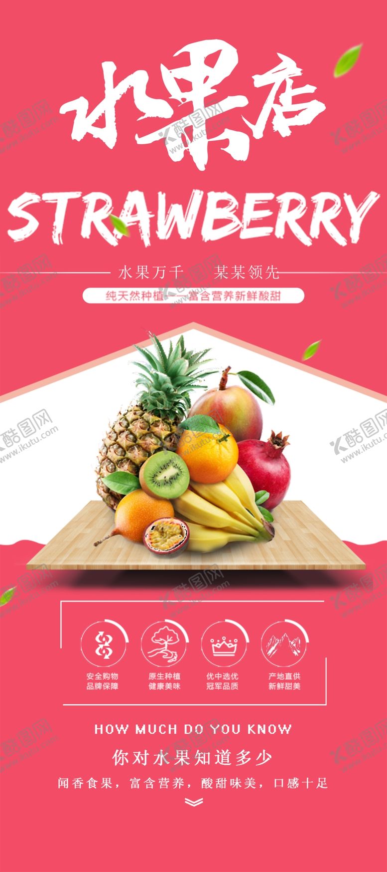 编号：44609510172056128544【酷图网】源文件下载-水果展架