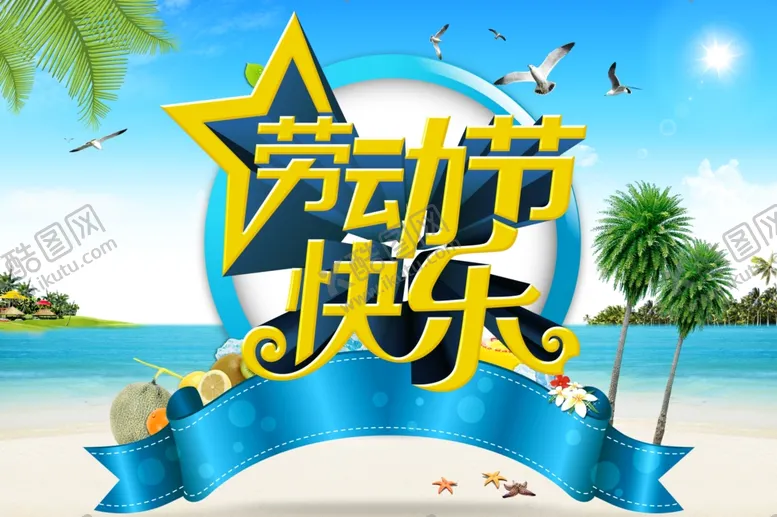 编号：73206207012100018335【酷图网】源文件下载-水果海报