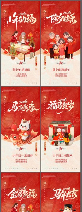 马年小年除夕春节开工大吉年俗系列海报