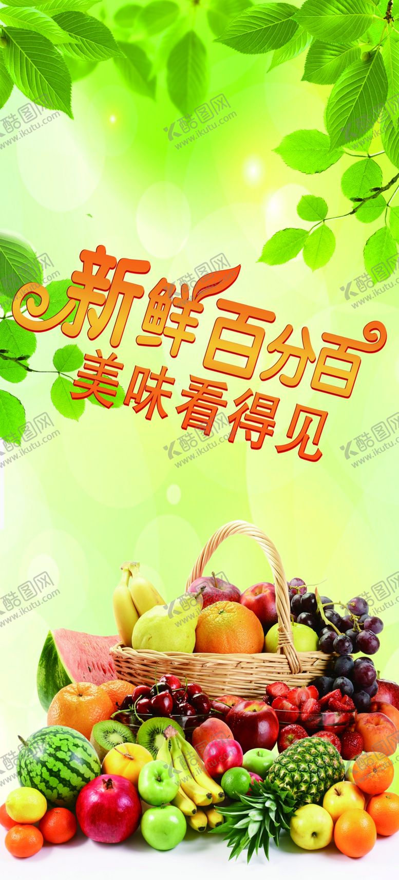 编号：16485104181909389037【酷图网】源文件下载-水果海报