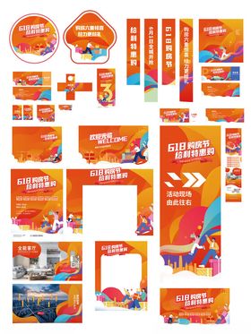 地产开盘618购房节活动物料