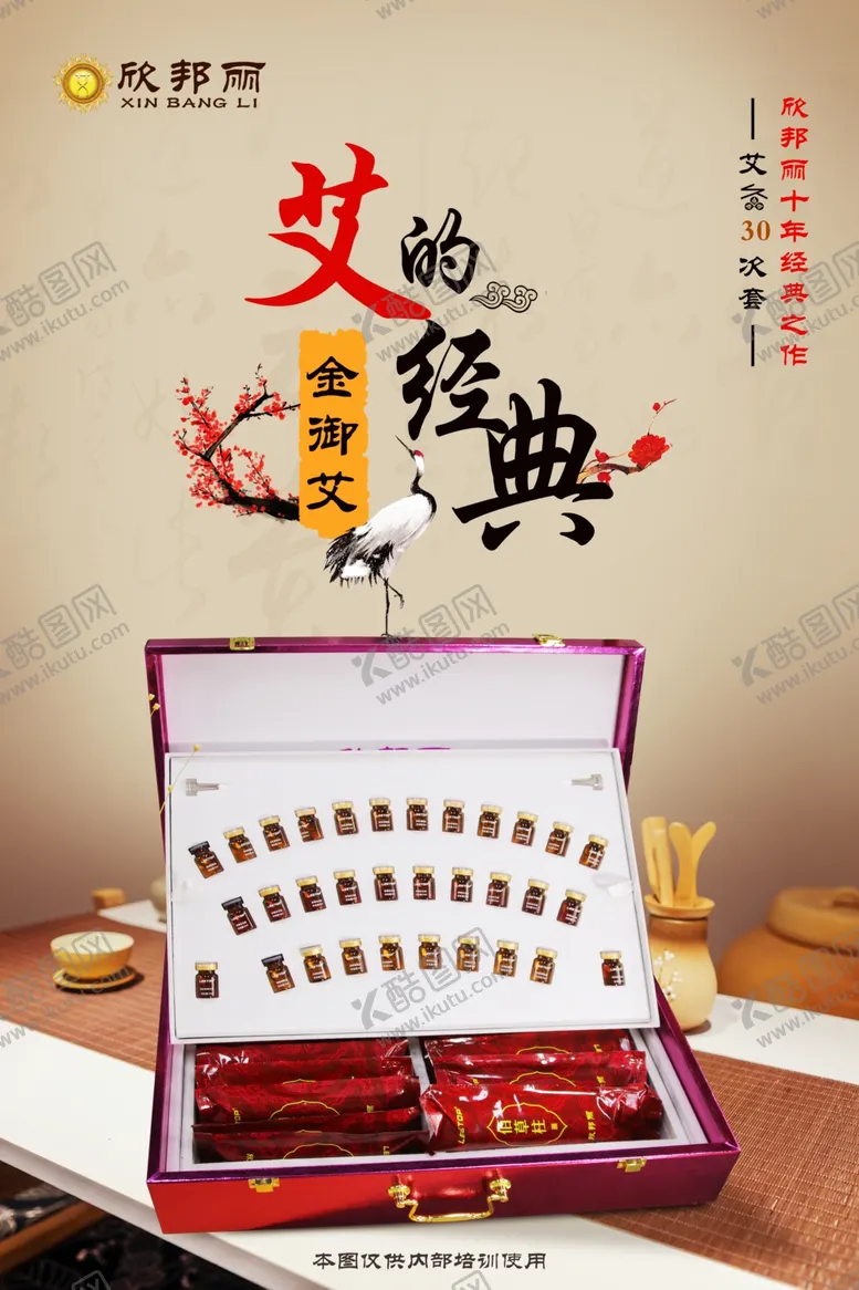 编号：41839005030612516480【酷图网】源文件下载-艾油养生套盒
