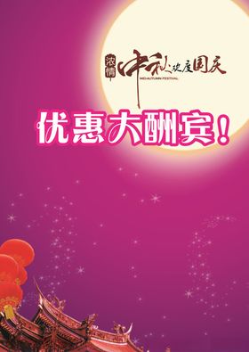 欢度国庆