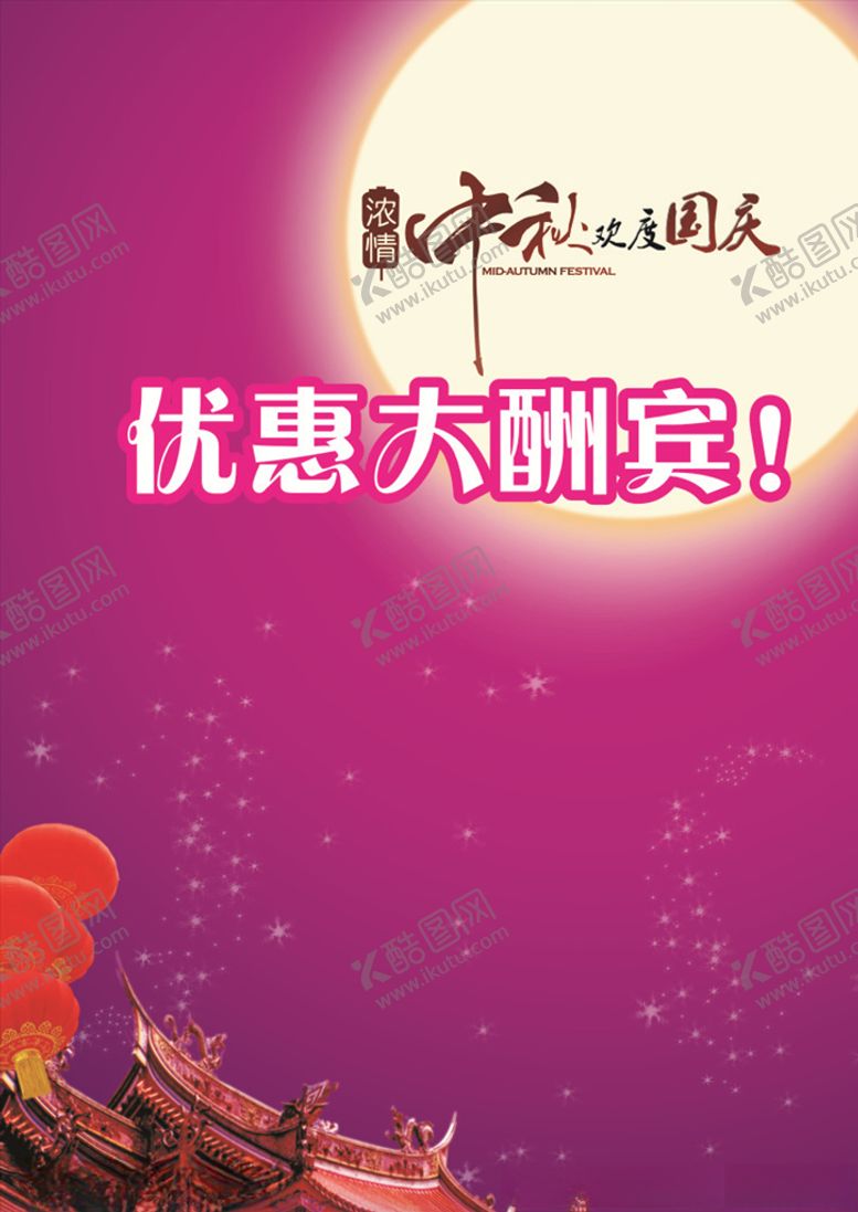 编号：33785605101226582546【酷图网】源文件下载-欢度国庆