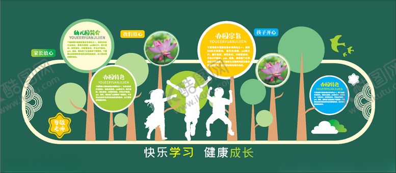 编号：75883010041254063826【酷图网】源文件下载-幼儿园文化墙校园文化墙
