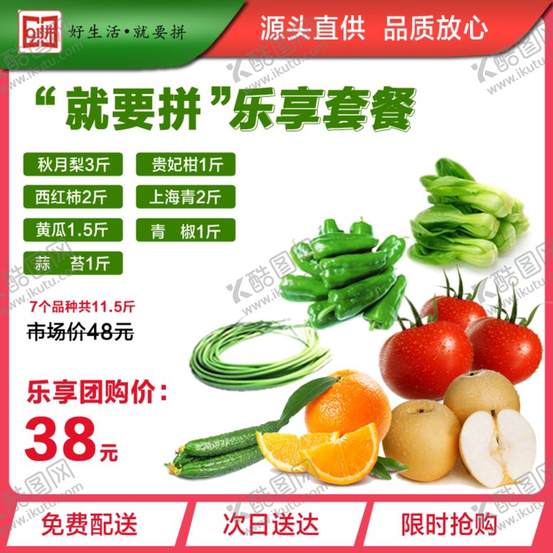 编号：17263905141830277809【酷图网】源文件下载-社区产品团购展示图