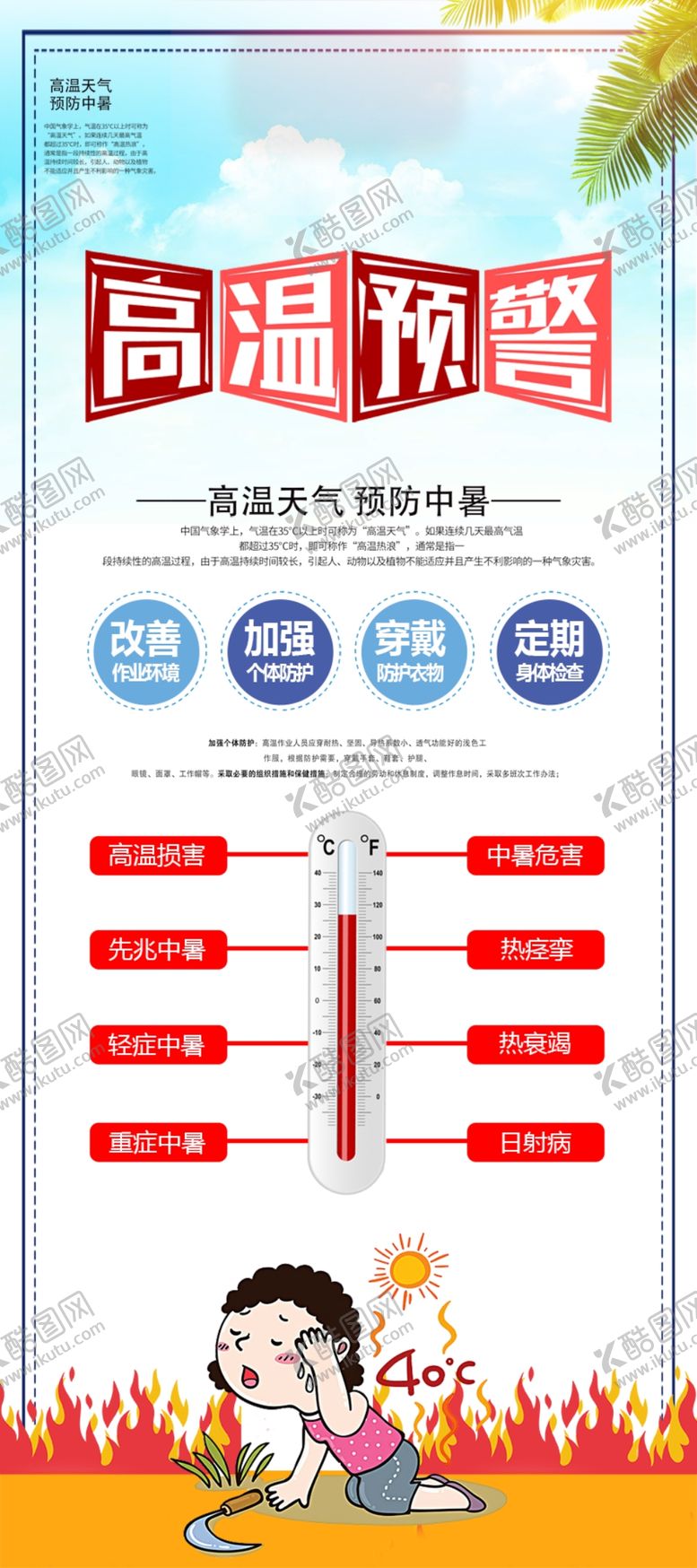 编号：81168307060600347606【酷图网】源文件下载-高温预警