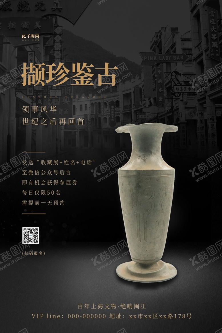 编号：92073110050141365932【酷图网】源文件下载-展会历史文物黑色简约海报.