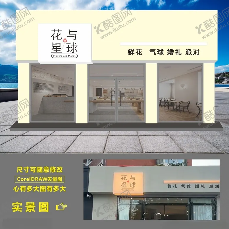 编号：34597002200815223322【酷图网】源文件下载-鲜花门头