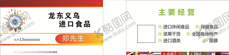 编号：59167709262317009731【酷图网】源文件下载-进口食品