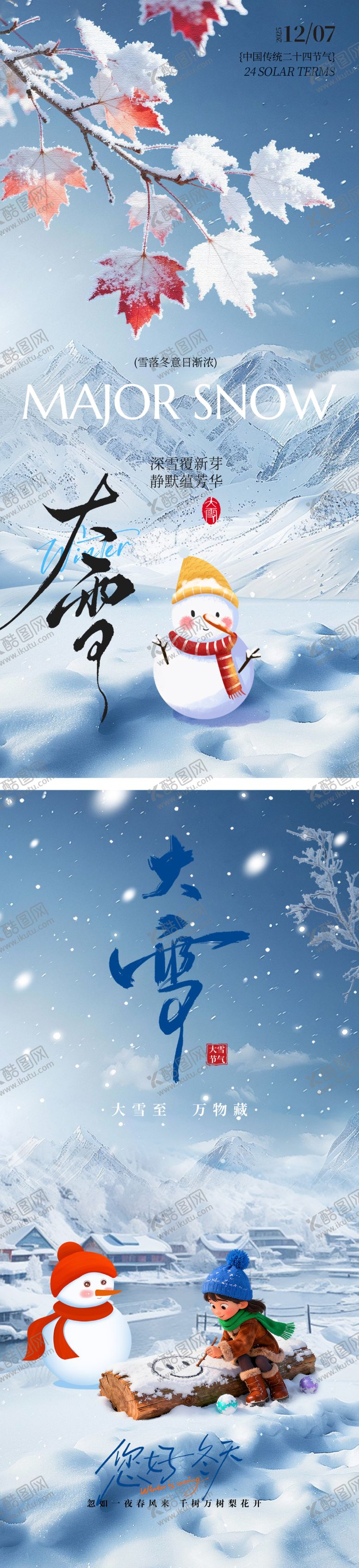 编号：37036111300111566702【酷图网】源文件下载-大雪二十四节气