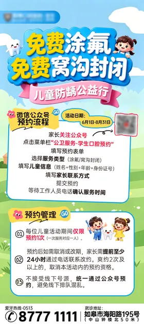 口腔国庆卡通全家公益活动