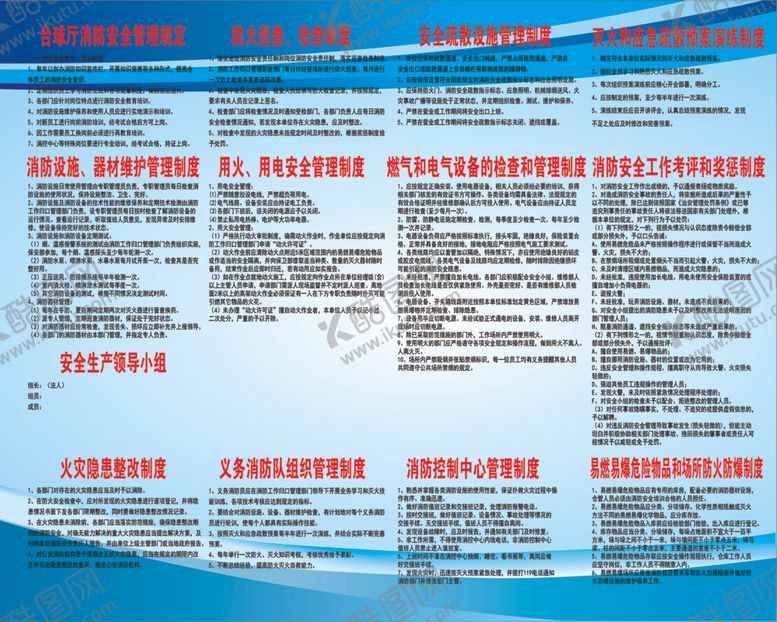 编号：20363302061331565681【酷图网】源文件下载-台球厅制度