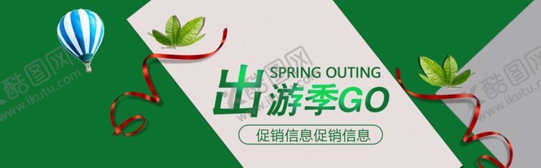 编号：59813909222329476983【酷图网】源文件下载-出游季