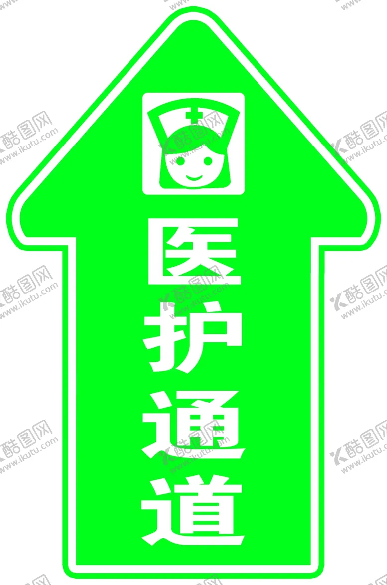 编号：67156804222226539966【酷图网】源文件下载-医护通道
