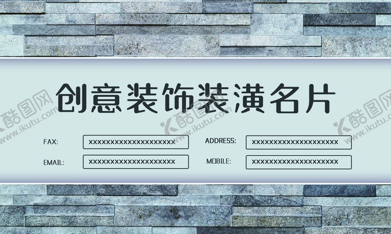 编号：87415209121522369765【酷图网】源文件下载-装修装饰名片