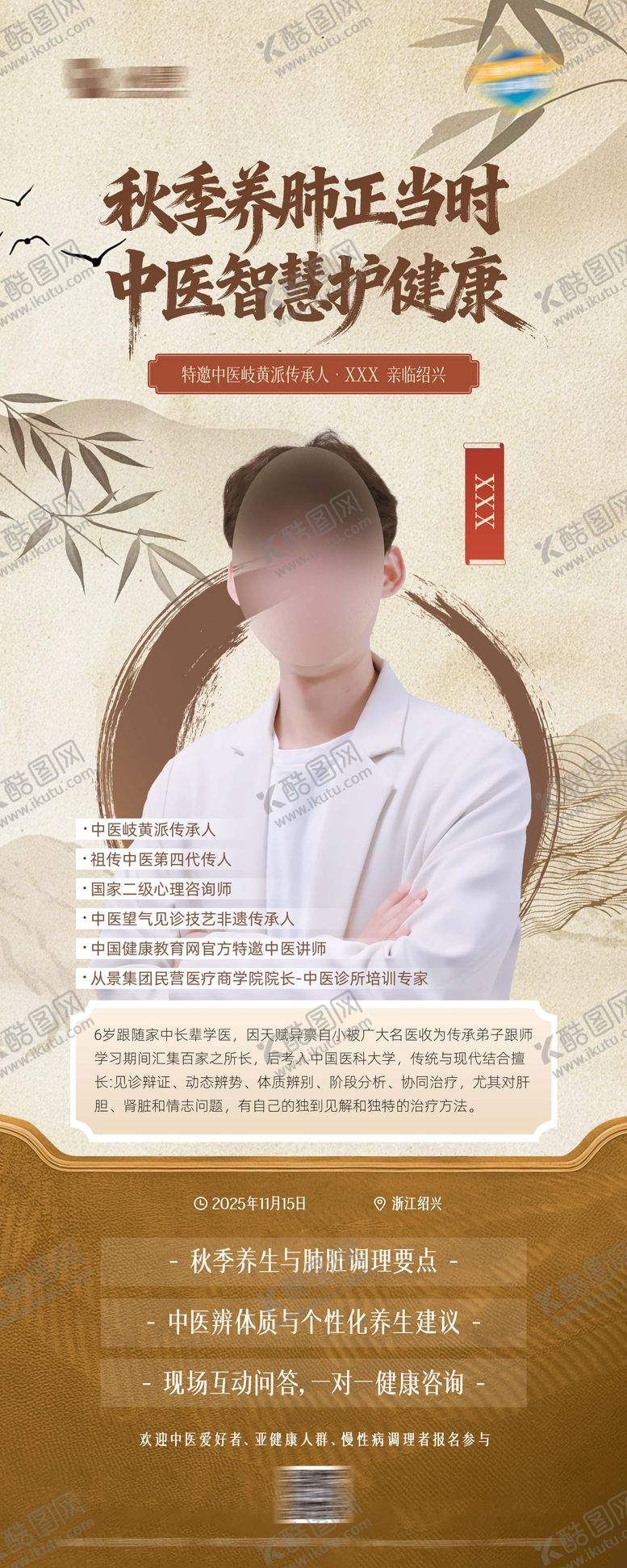 编号：90255212082009361017【酷图网】源文件下载-中医养生