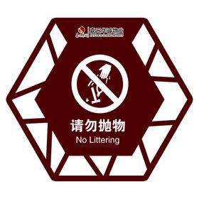 请勿攀爬抛物