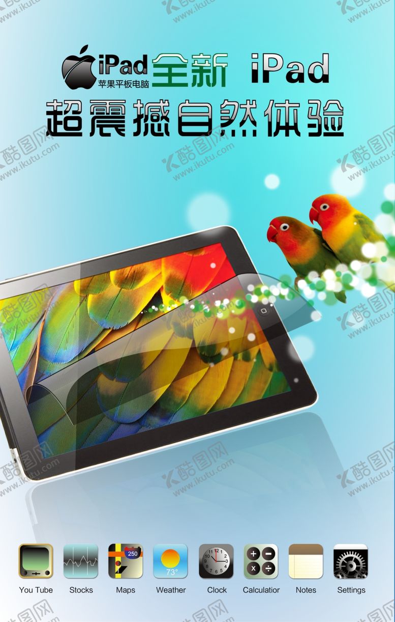 编号：24082605090212112800【酷图网】源文件下载-平板电脑