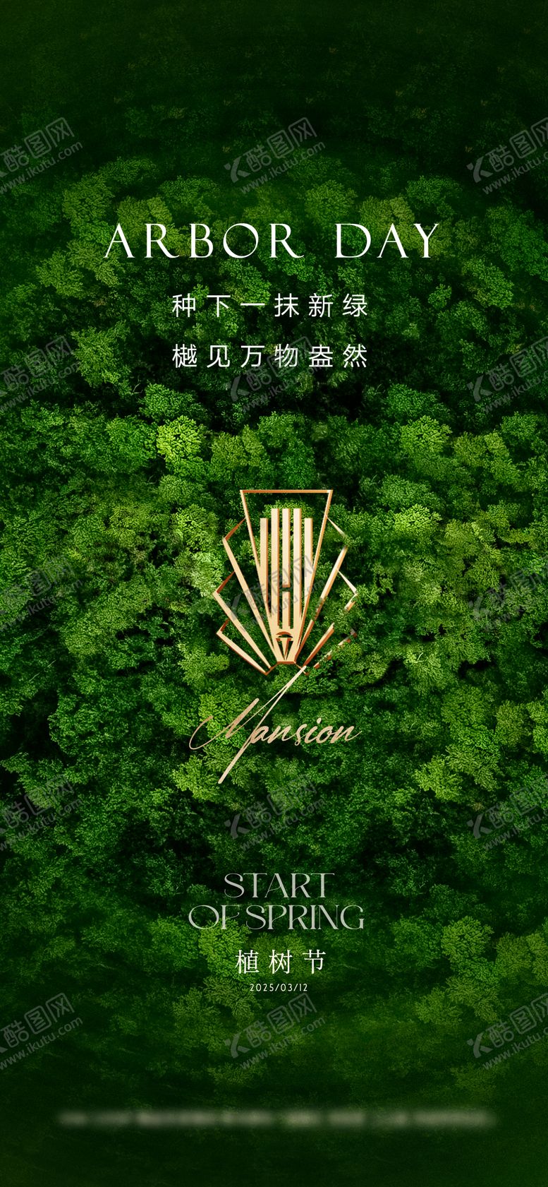 编号：89438203100203584736【酷图网】源文件下载-植树节海报