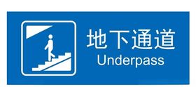 矢量地下通道