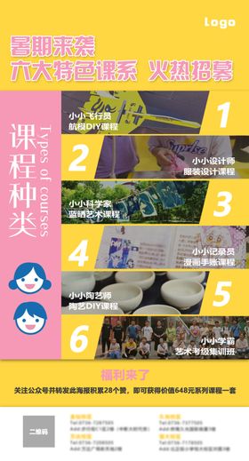 暑期招募课程种类