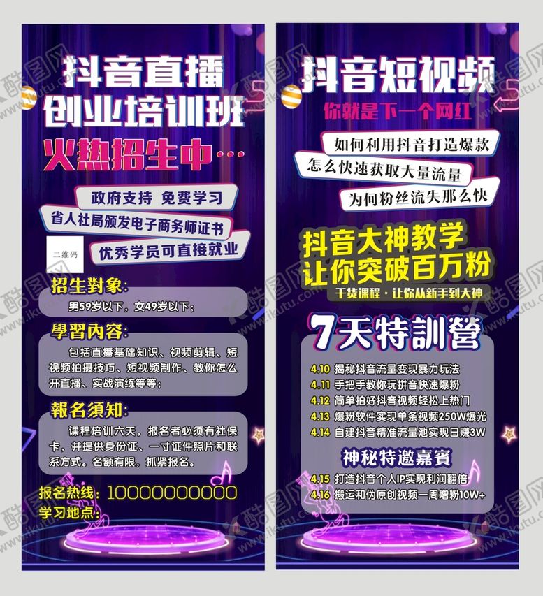 编号：23982602130528108594【酷图网】源文件下载-抖音展架
