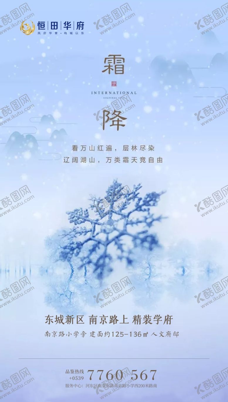 编号：24991809301806088161【酷图网】源文件下载-霜降微信海报