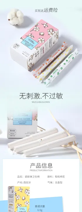 卫生棉条详情