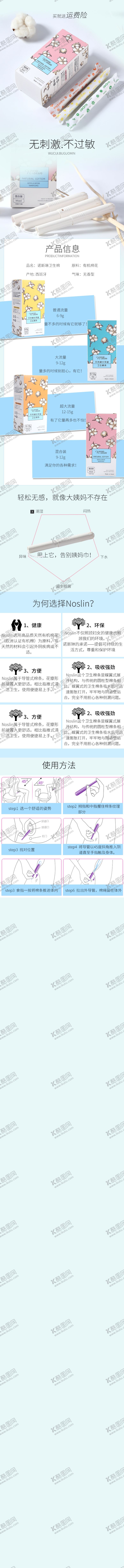 编号：44332910251109355835【酷图网】源文件下载-卫生棉条详情