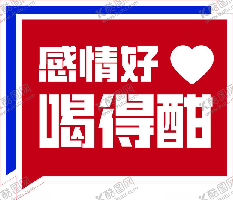 编号：40432812300820254082【酷图网】源文件下载-异形KT板