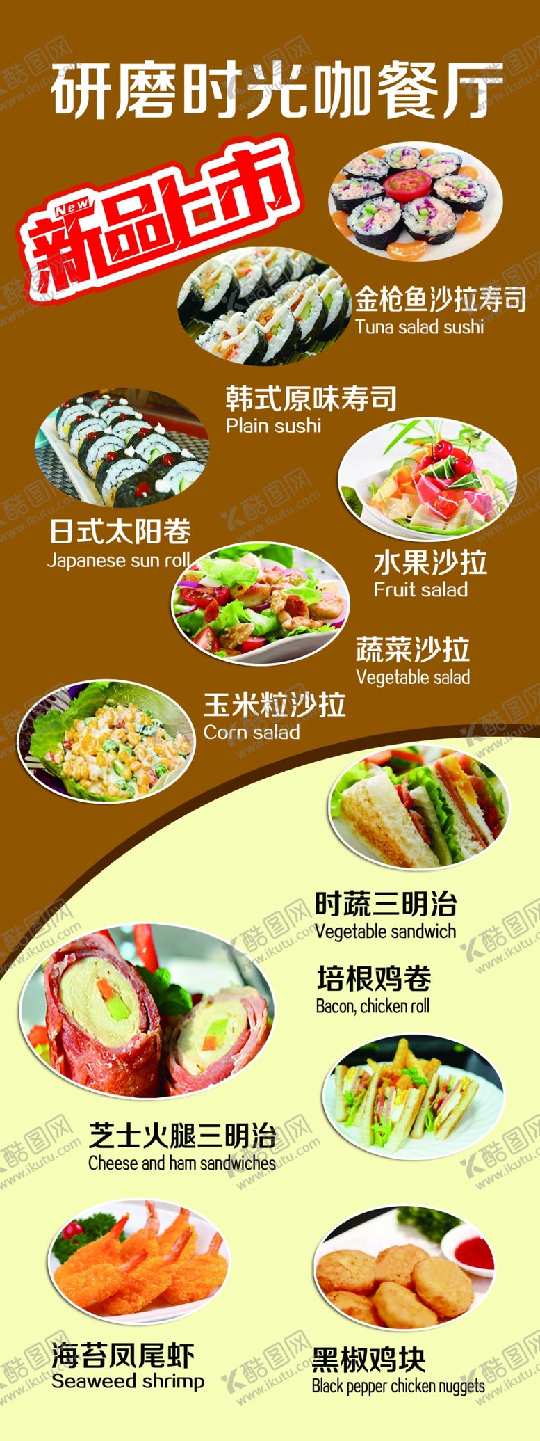 编号：61027309172216417023【酷图网】源文件下载-研磨时光餐厅展架
