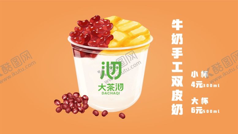 编号：20709801131402095428【酷图网】源文件下载-奶茶店饮品脆波波果汁大果粒