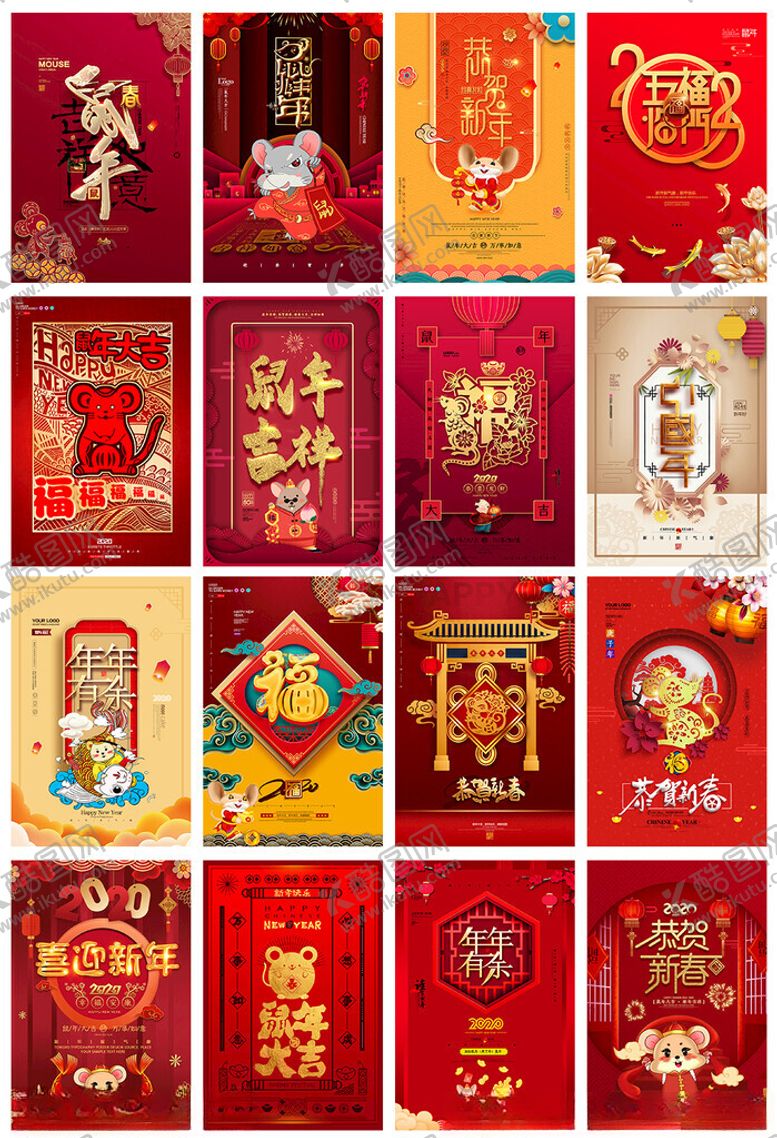 编号：67007404282128195185【酷图网】源文件下载-新年海报