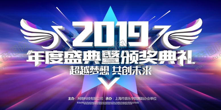 编号：57716109261639263126【酷图网】源文件下载-年度盛典