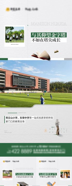 地产学区价值点系列海报