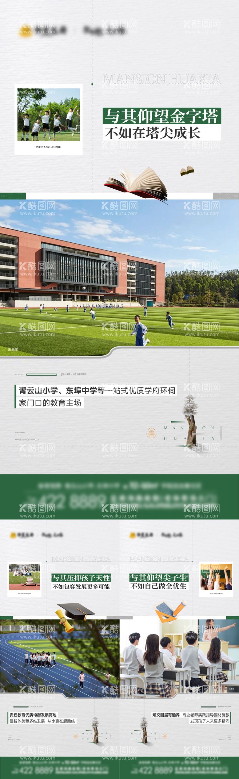 编号：31824412271412421246【酷图网】源文件下载-地产学区价值点系列海报