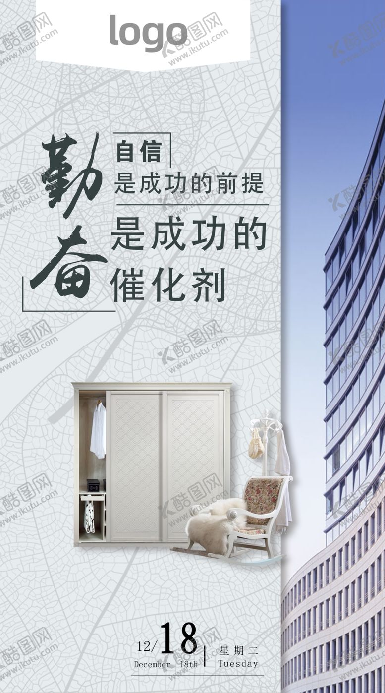 编号：29882410051724092325【酷图网】源文件下载-勤奋正能量早安建筑家居