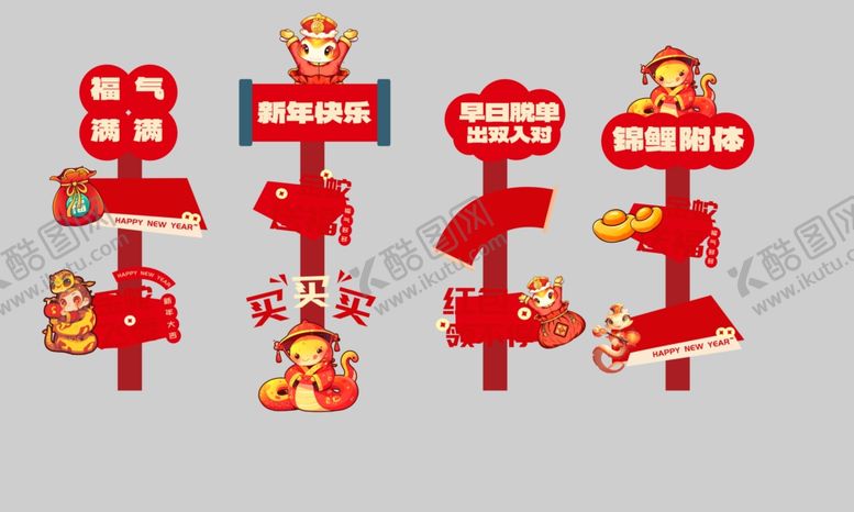 编号：41860712131809018492【酷图网】源文件下载-蛇年美陈立牌