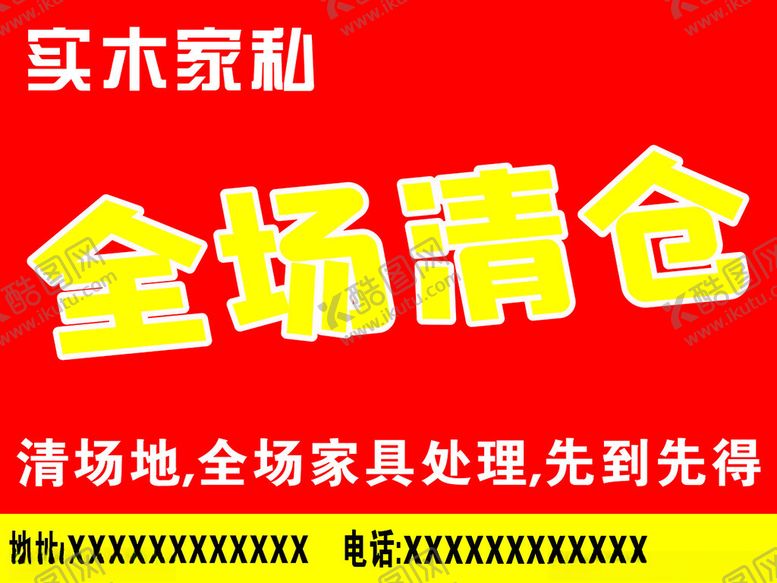 编号：32212702030328264857【酷图网】源文件下载-清仓家具