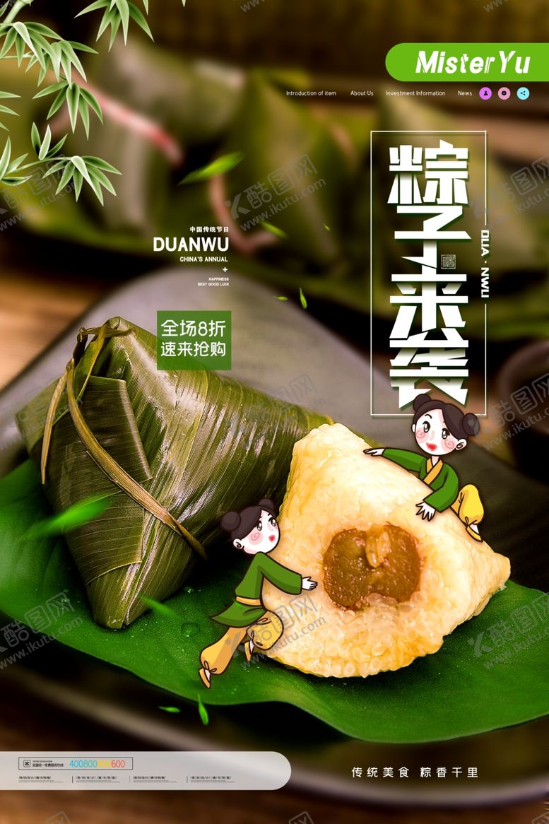 编号：93287907060723088139【酷图网】源文件下载-简约粽子来袭端午节促销海报