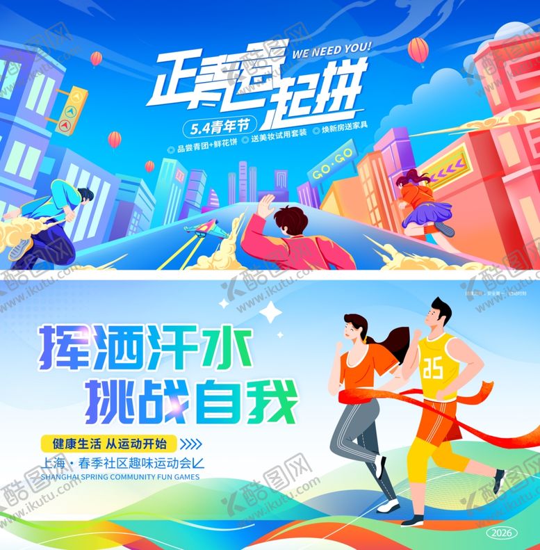 编号：34039711020834301271【酷图网】源文件下载-运动会展板